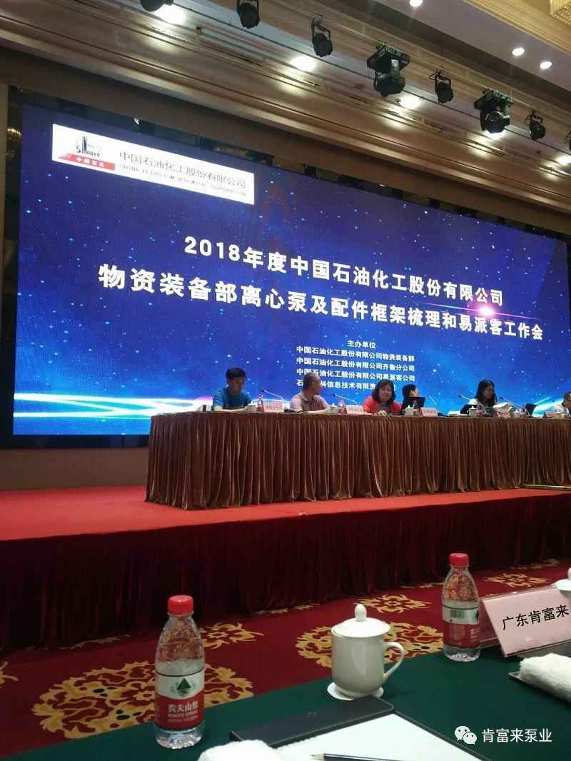 华体网页版登录入口-华体(中国)签约《中国石化第二期离心泵及配件框架采购协议》