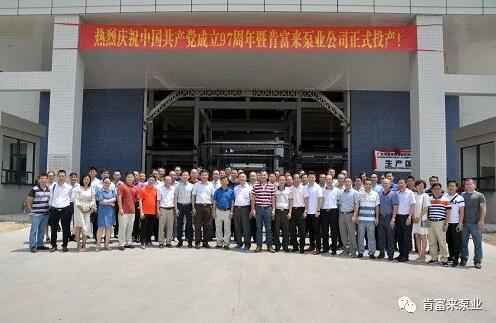 华体网页版登录入口-华体(中国)正式投产揭牌仪式，共同庆祝中国共产党成立97周年