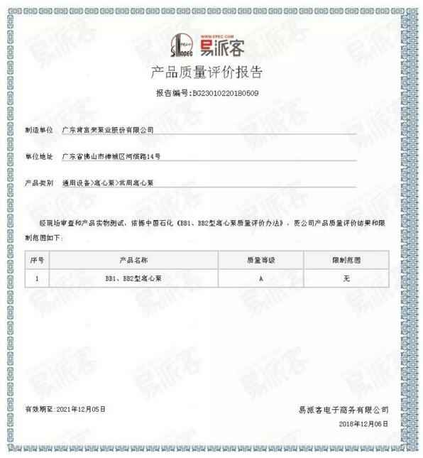 华体网页版登录入口-华体(中国)BB1型离心泵A级认证