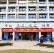 华体网页版登录入口-华体(中国)新春系列活动之2020年迎春游艺会