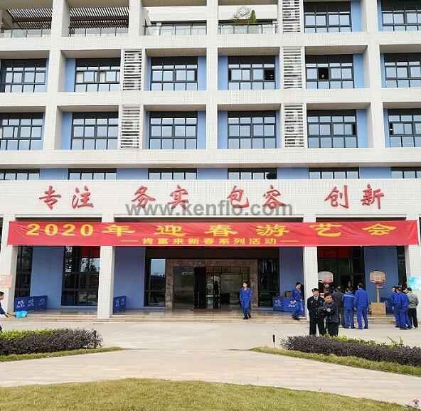 华体网页版登录入口-华体(中国)新春系列活动之2020年迎春游艺会