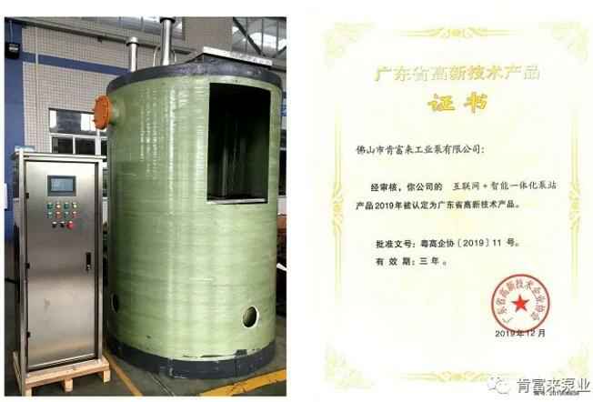 华体网页版登录入口-华体(中国)互联网+智能一体化泵站产品和高新技术产品证书