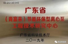 华体网页版登录入口-华体(中国)工业泵公司通过省级工程技术研究中心认定
