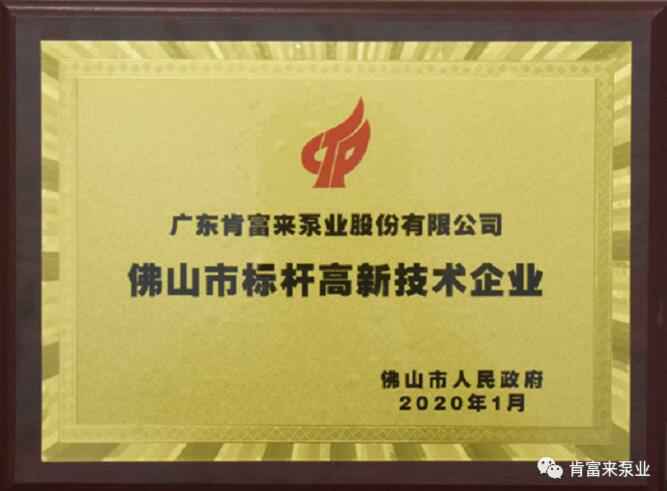 华体网页版登录入口-华体(中国)喜获“佛山市标杆高新技术企业”称号