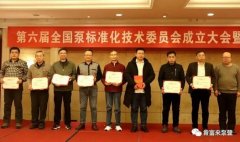华体网页版登录入口-华体(中国)荣获“十三五”全国泵行业标准化工作先进单位称号