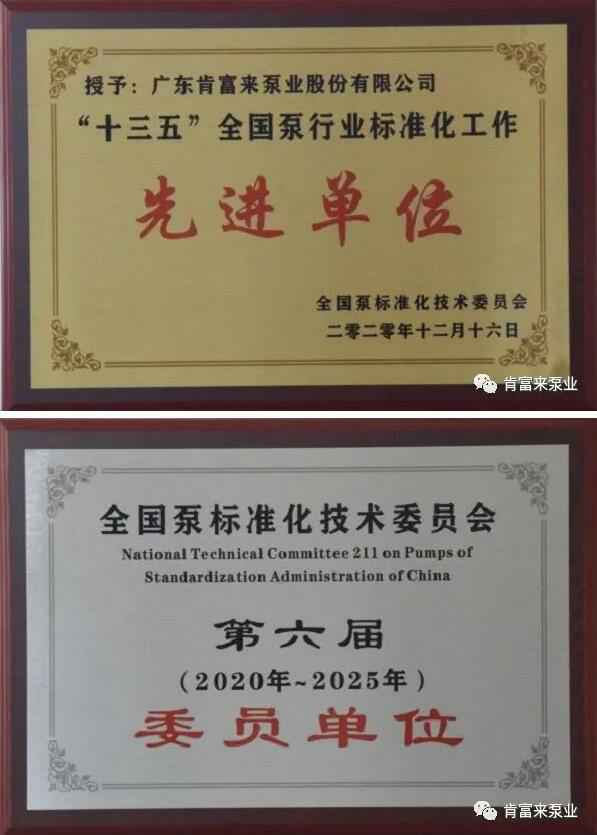 华体网页版登录入口-华体(中国)荣获“十三五”全国泵行业标准化工作先进单位称号