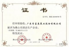 华体网页版登录入口-华体(中国)被评为佛山市清洁生产企业