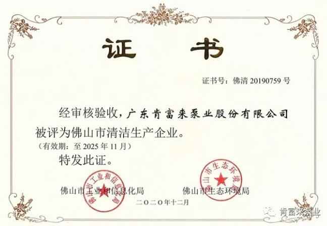 华体网页版登录入口-华体(中国)被评为佛山市清洁生产企业