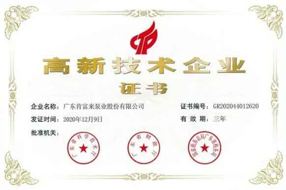华体网页版登录入口-华体(中国)公司取得新一期高新技术企业证书