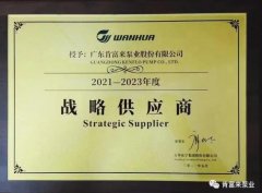 华体网页版登录入口-华体(中国)成为万华化学战略供应商