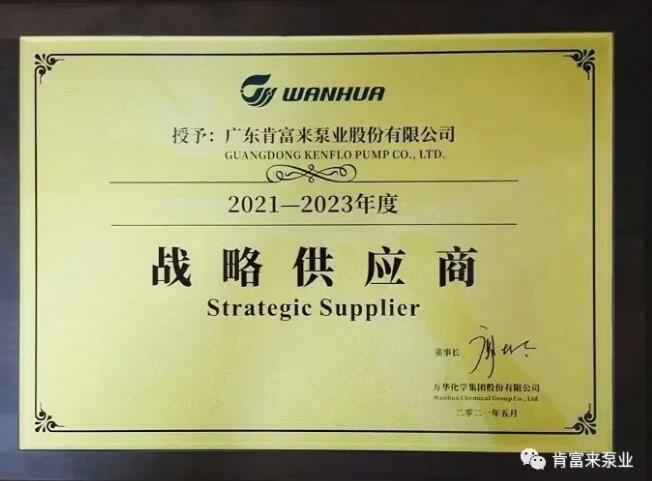 华体网页版登录入口-华体(中国)成为万华化学战略供应商