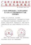 华体网页版登录入口-华体(中国)通过省级清洁生产企业审核